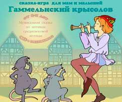 Гаммельнский крысолов - Тимофеева (2014)_0.png